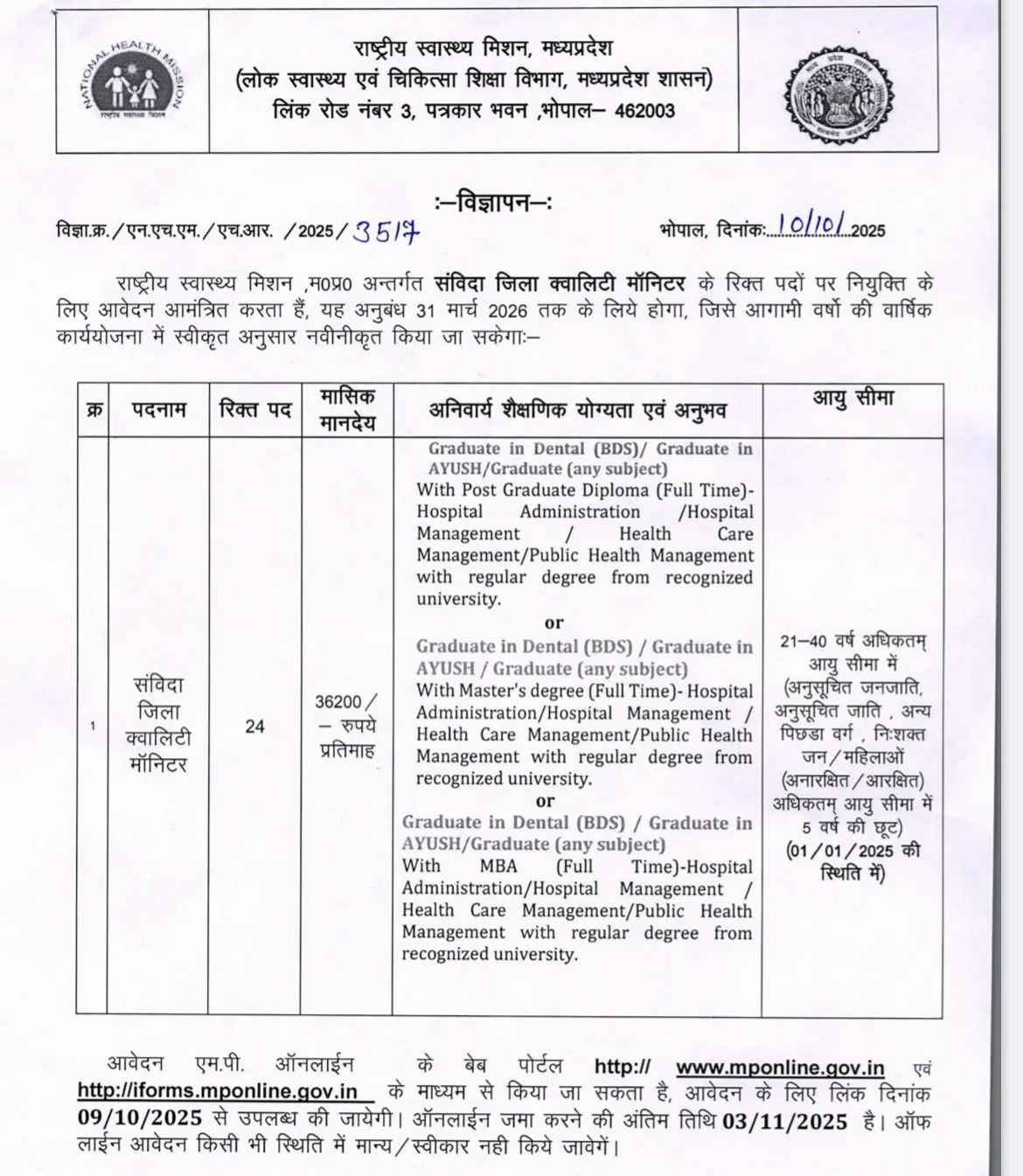 NHM MP Recruitment 2025