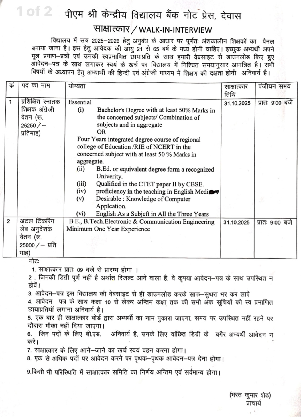 KVS Dewas Bharti 2025