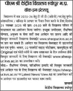 KVS Sheopur Recruitment