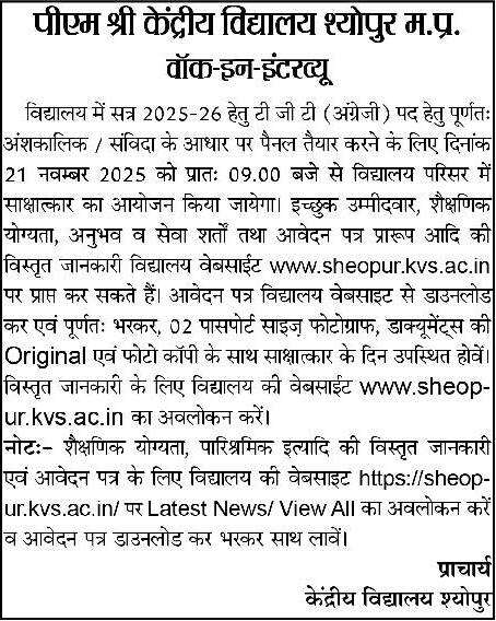 KVS Sheopur Recruitment