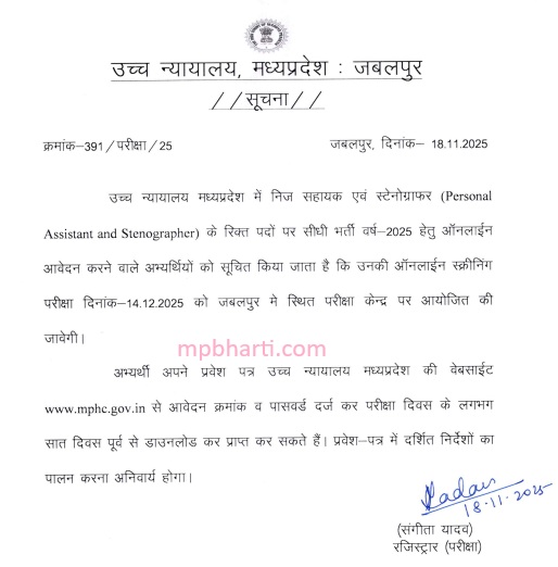 MP High Court Exam Date 2025