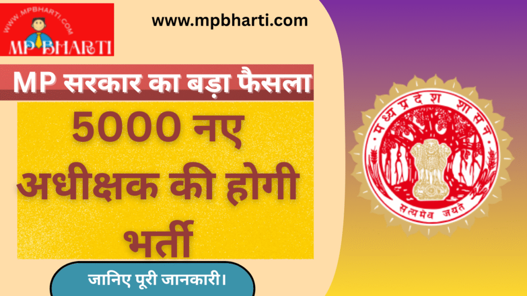 MP Hostel Superintendents Bharti 2026