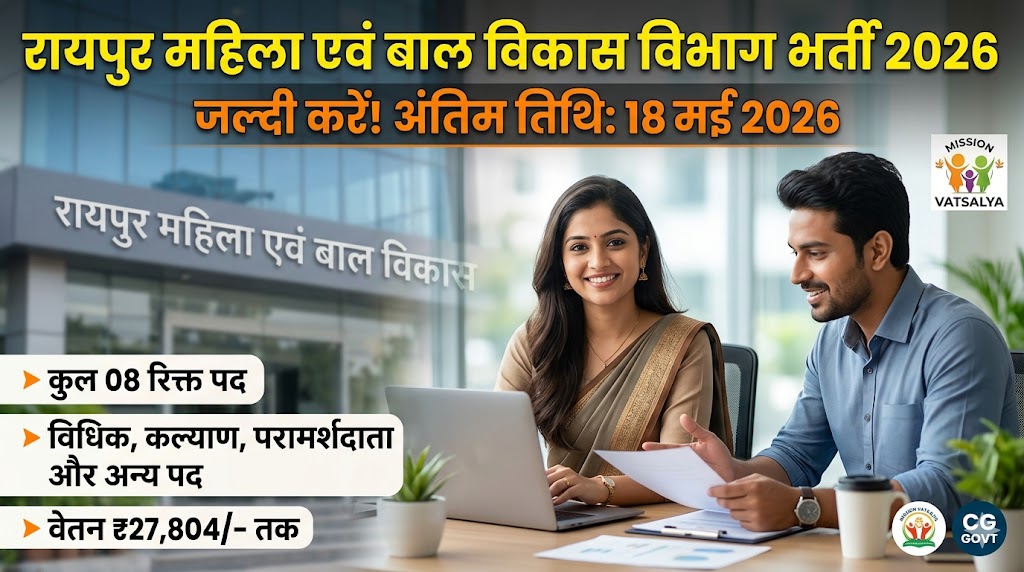 Mahila Bal Vikas Vibhag Chhattisgarh Bharti 2026