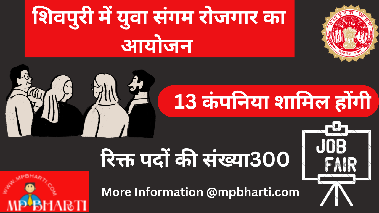 Shivpuri Rojgar Mela Date