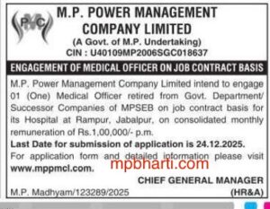 MPPMCL Recruitment 2025