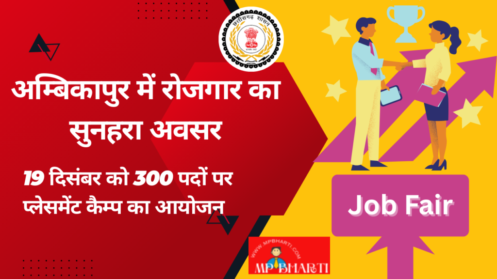 Ambikapur Rojgar Mela 2025 Details