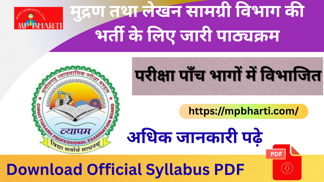 Mudran Tatha Lekhan Samagri Vibhag CG Recruitment Syllabus