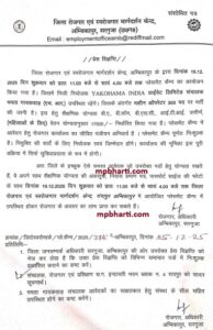 Ambikapur Rojgar Mela Aavedan 2025