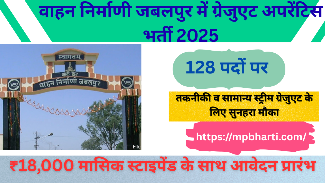 Vehicle Factory Jabalpur Recruitment