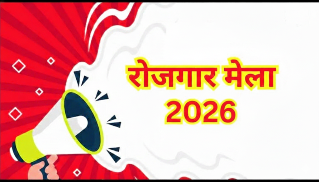 Chhattisgarh State Level Rojgar Mela 2026