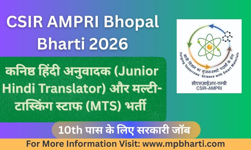 AMPRI JHT MTS Recruitment 2026