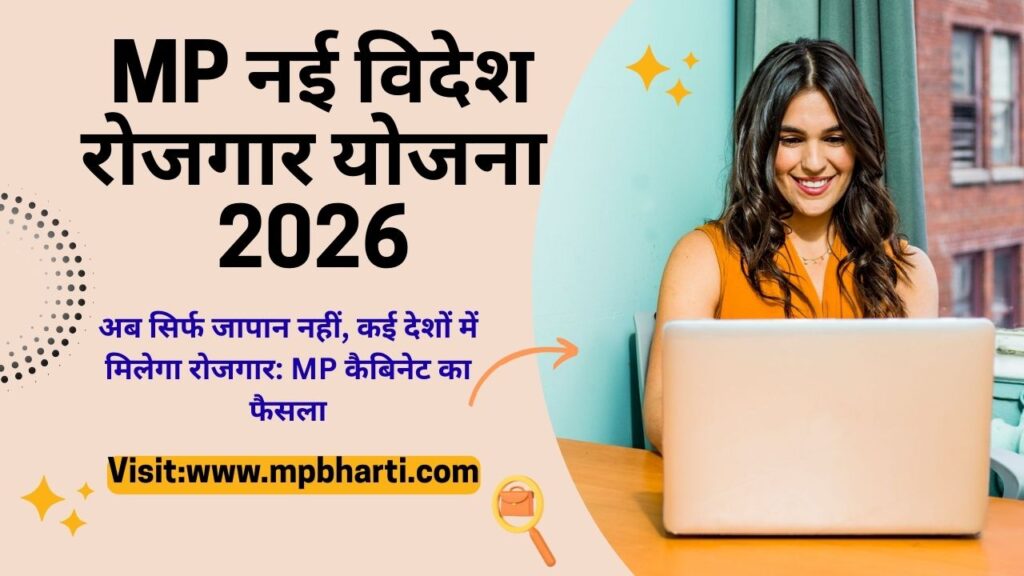 MP OBC Videsh Rojgar Yojana 2026