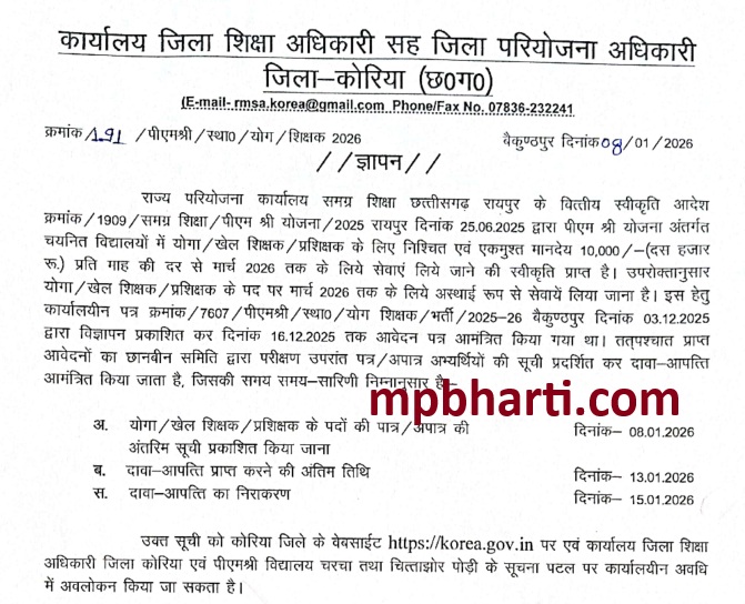 Samagra Shiksha PM SHRI Yojana Korea Result