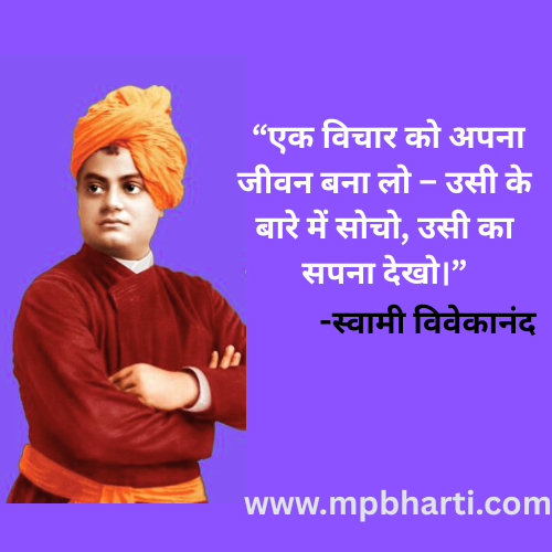 Swami Vivekananda's inspiring quotes