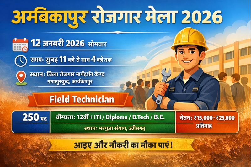 Chhattisgarh Surguja Job Placement Camp 2026