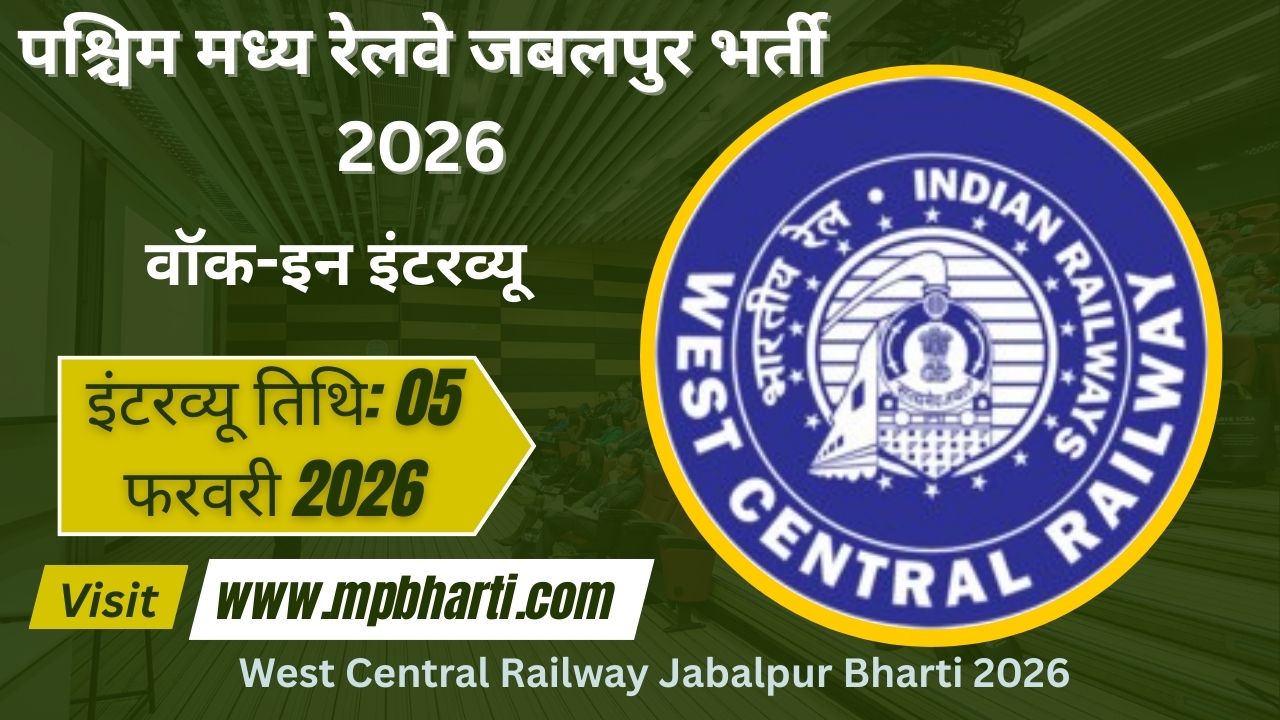 West Central Railway Jabalpur Bharti 2026