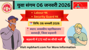 Barwani Yuva Sangam Rojgar Mela 2026