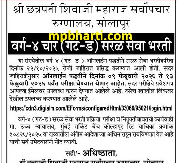CSMGH Solapur Bharti Exam Date Admit Card 2026