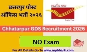 Chhatarpur Post Office GDS Recruitment 2026