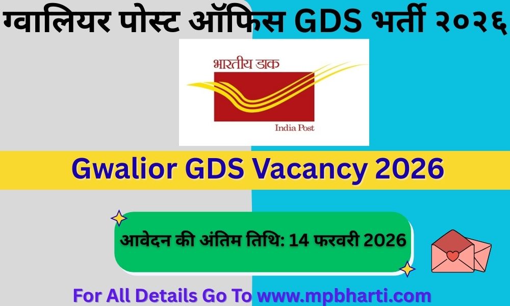 Gwalior Post Office Recruitment 2026