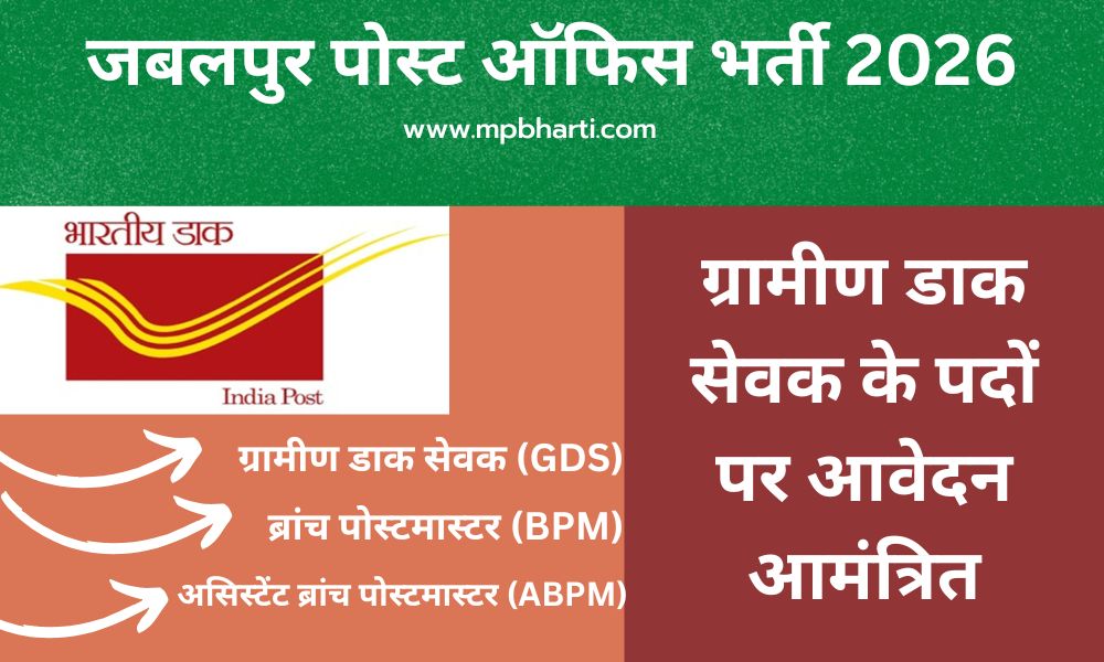 Jabalpur Post GDS Recruitment 2026