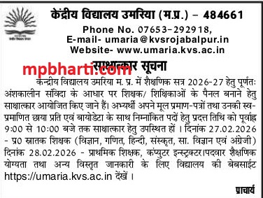 Kendriya Vidyalaya Umaria Teacher Recruitment 2026
