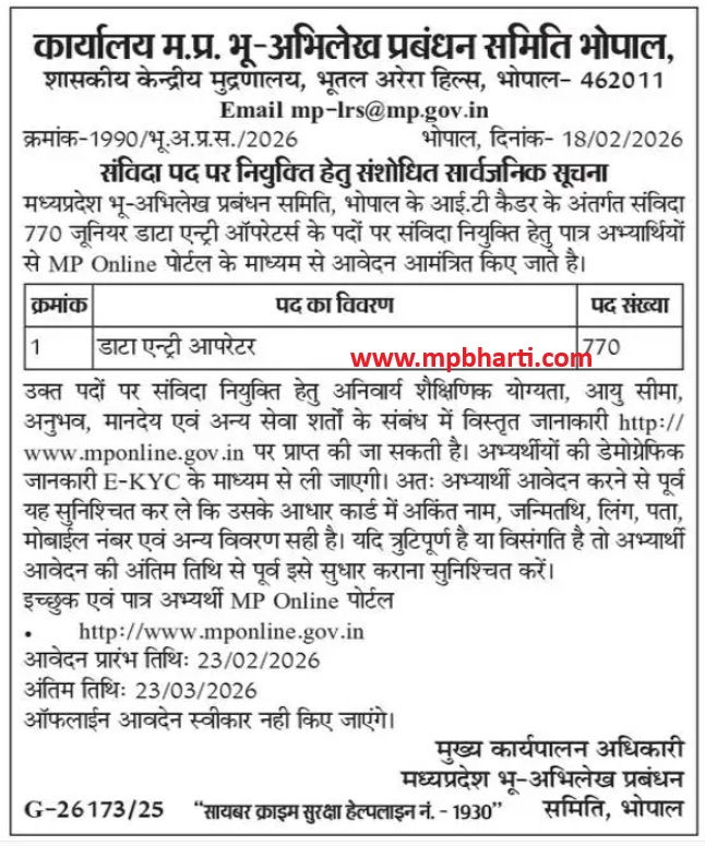 MP Bhu Abhilekh Data Entry Operator Vacancy 2026