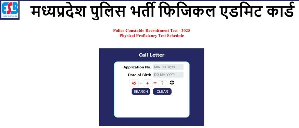 Download MP Police Physical Admit Card