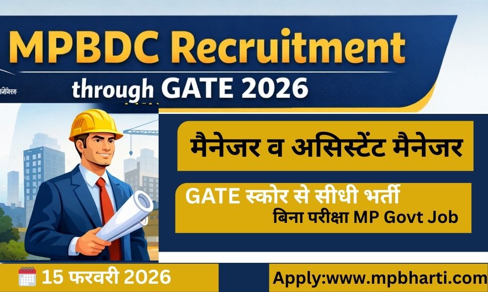 MPBDC Bharti 2026
