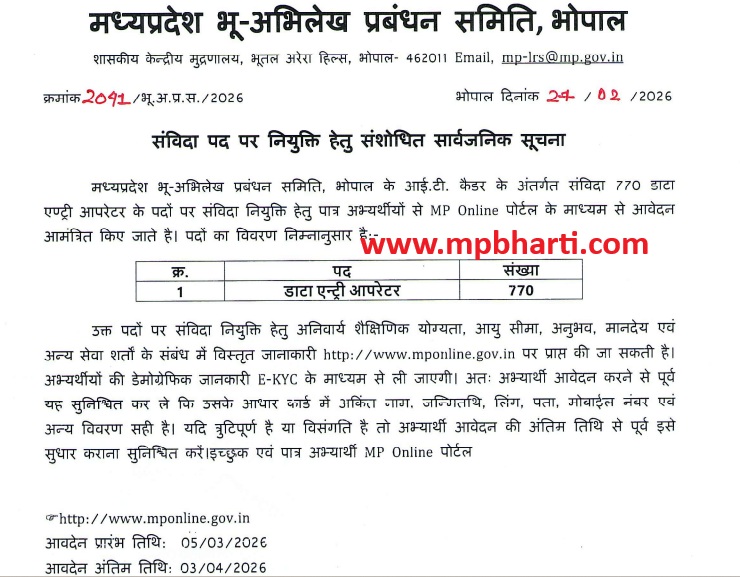 MP Bhu Abhilekh Data Entry Operator Vacancy 2026