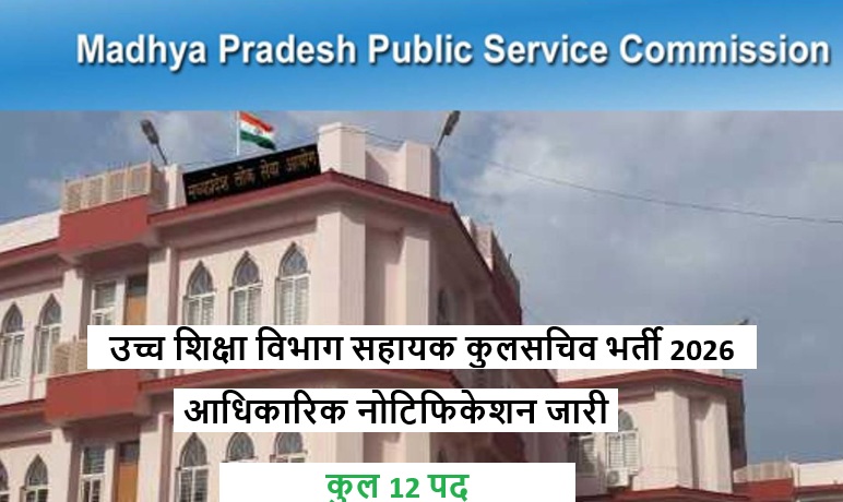 MPPSC Assistant Registrar Bharti 2026