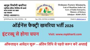 Ordnance Factory Khamaria Bharti 2026