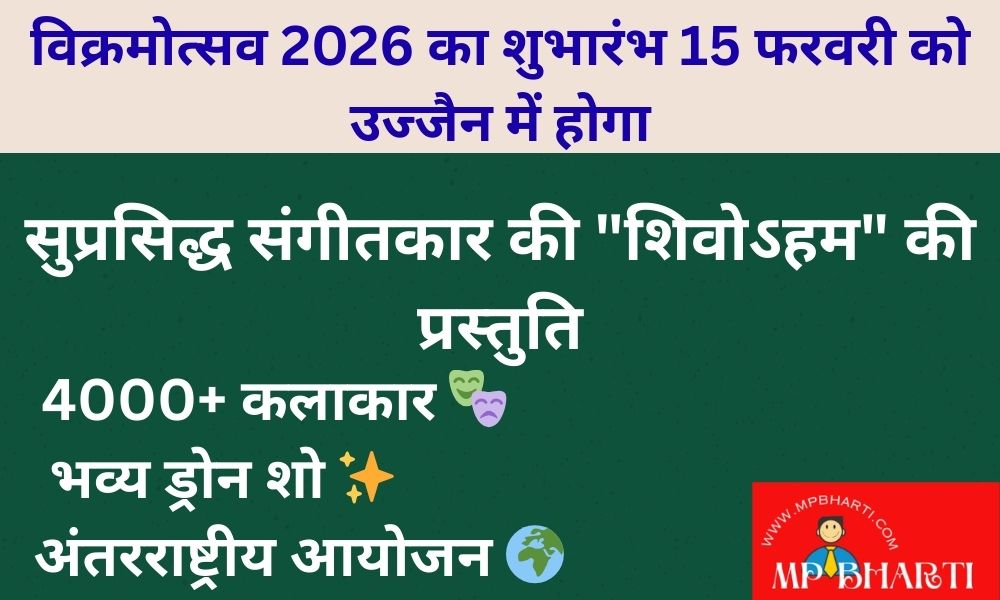 Ujjain Vikramotsav 2026 Date