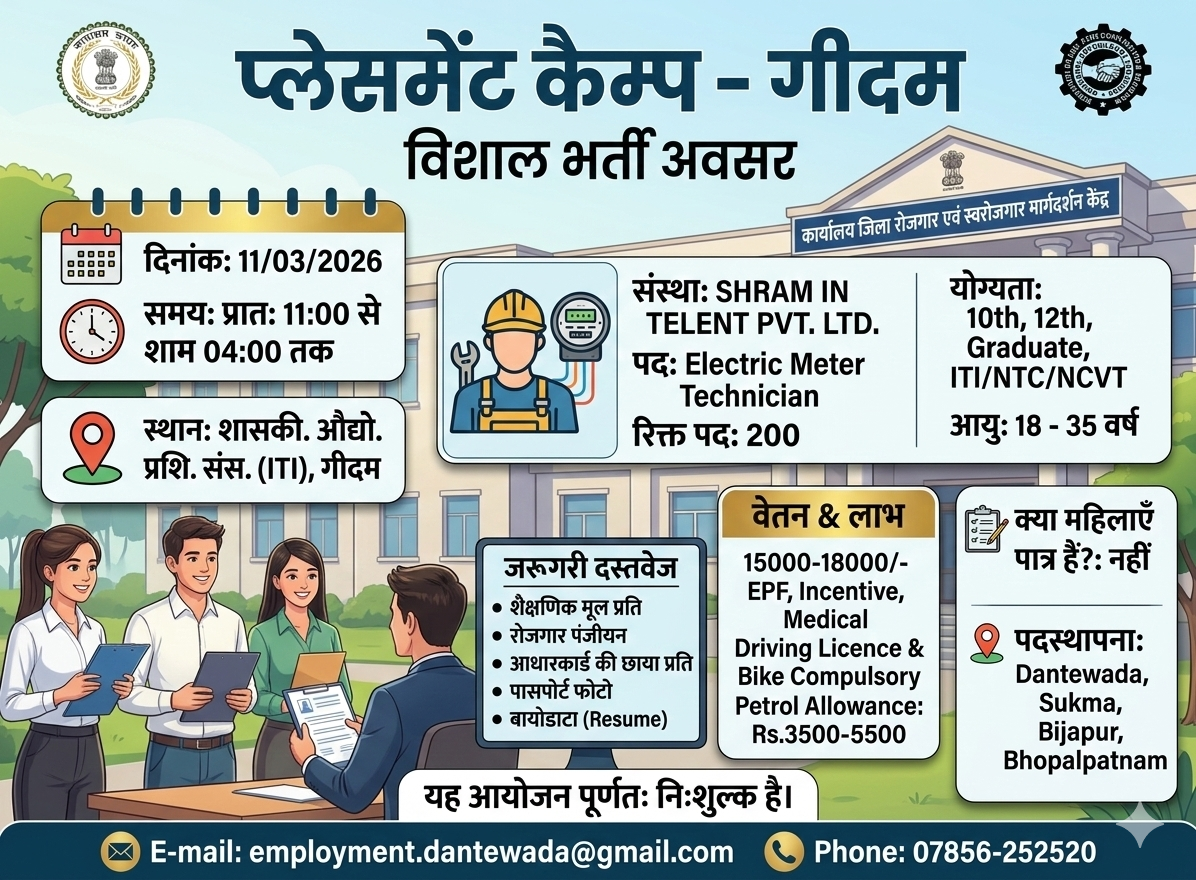 Dantewada Placement Camp 2026