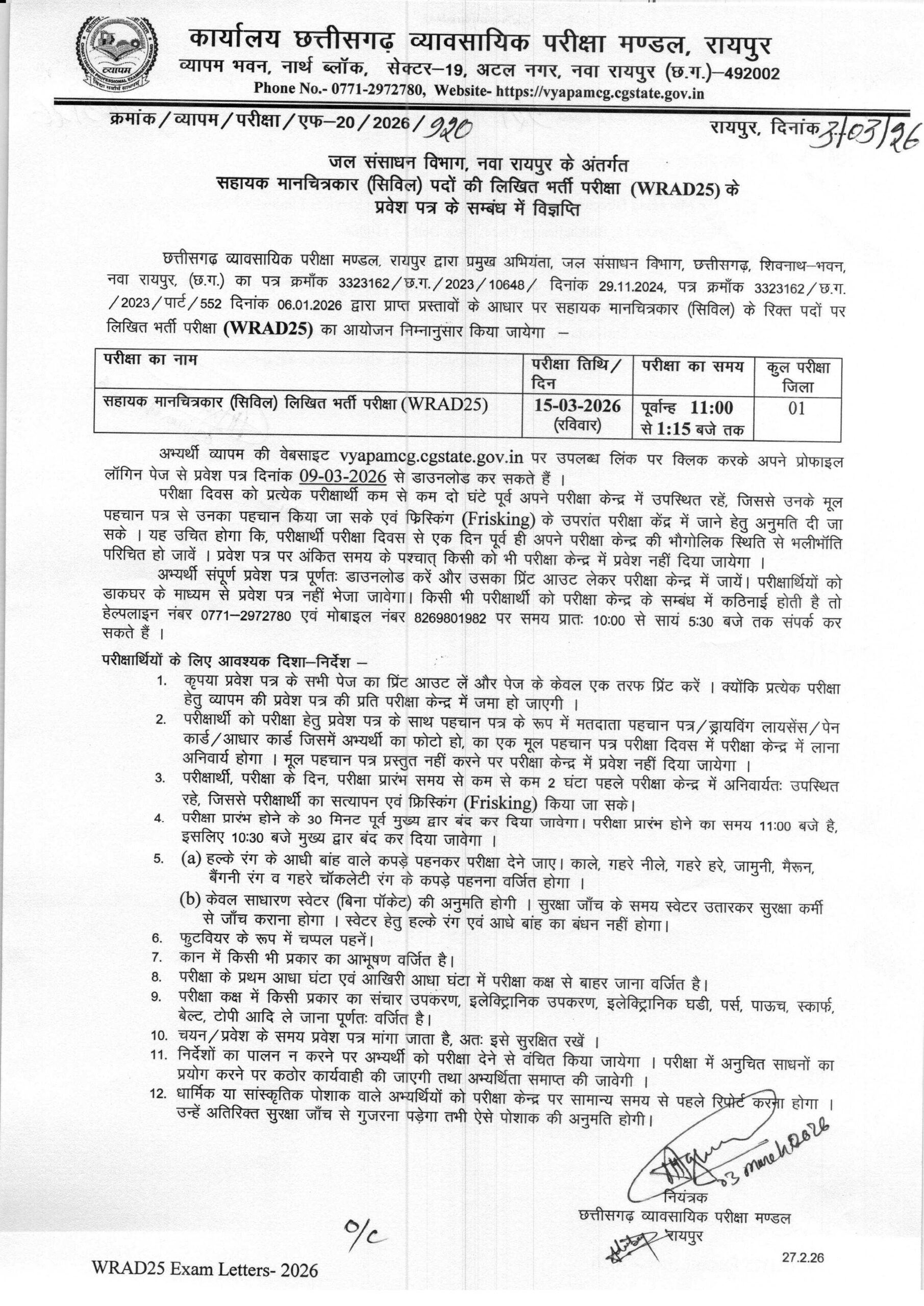 Jal Sansaadhan Vibhaag Nava Raipur Bharti Exam Date And Admit Card