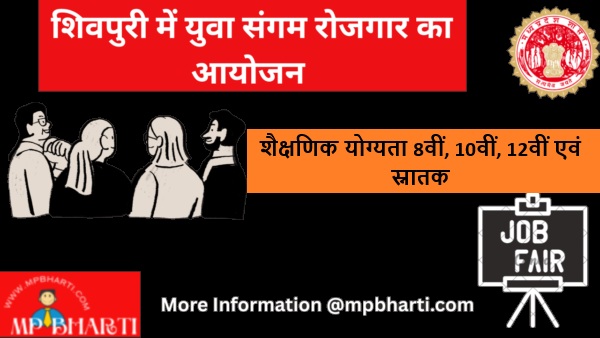 Shivpuri Rojgar Mela 2026