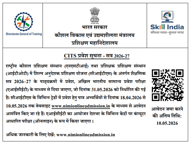 CITS NSTI Online Registration Process 2026