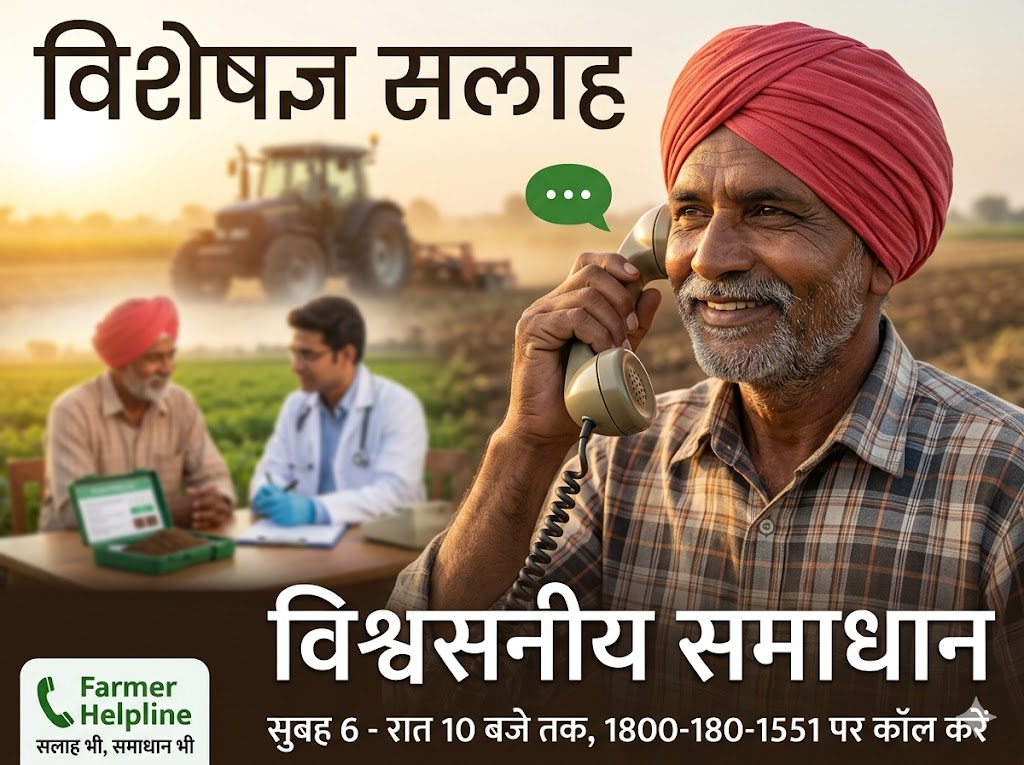 MP Kisan Helpline Center Number