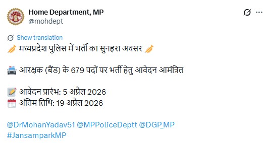 MP Police Band Vacancy 2026
