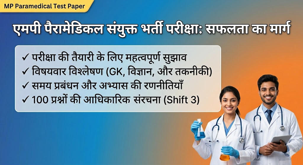 Download MPESB Paramedical Combined Recruitment Test Old Paper