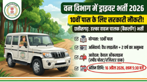 Mungeli Forest Department Vacancy 2026