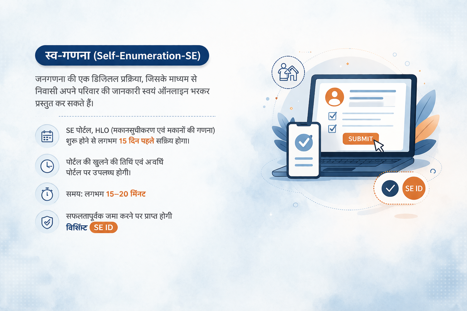 How To Generate Self-Enumeration ID