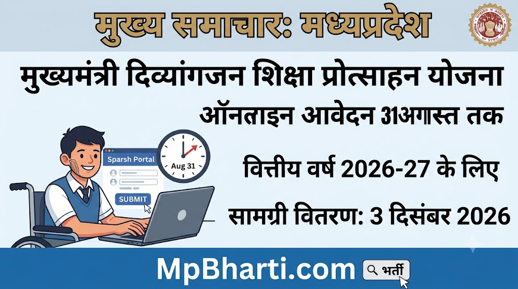 Mukhyamantri Divyangjan Shiksha Protsahan Yojana Application Date