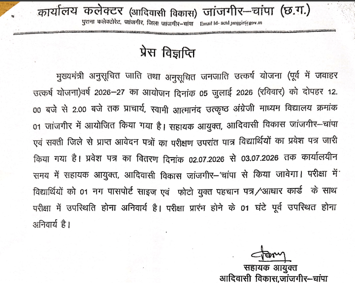 CG CM SC and ST Excellence Scheme Exam Admit Card 2026