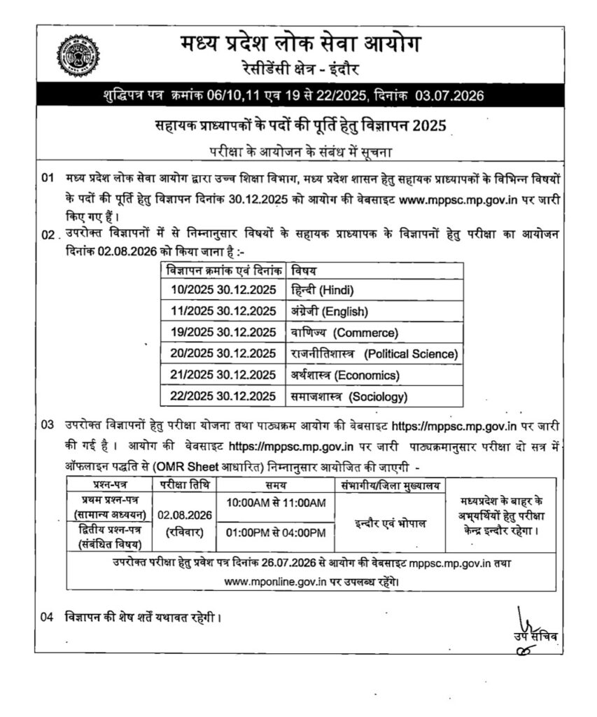 MPPSC Assistant Professor Exam Date 2026