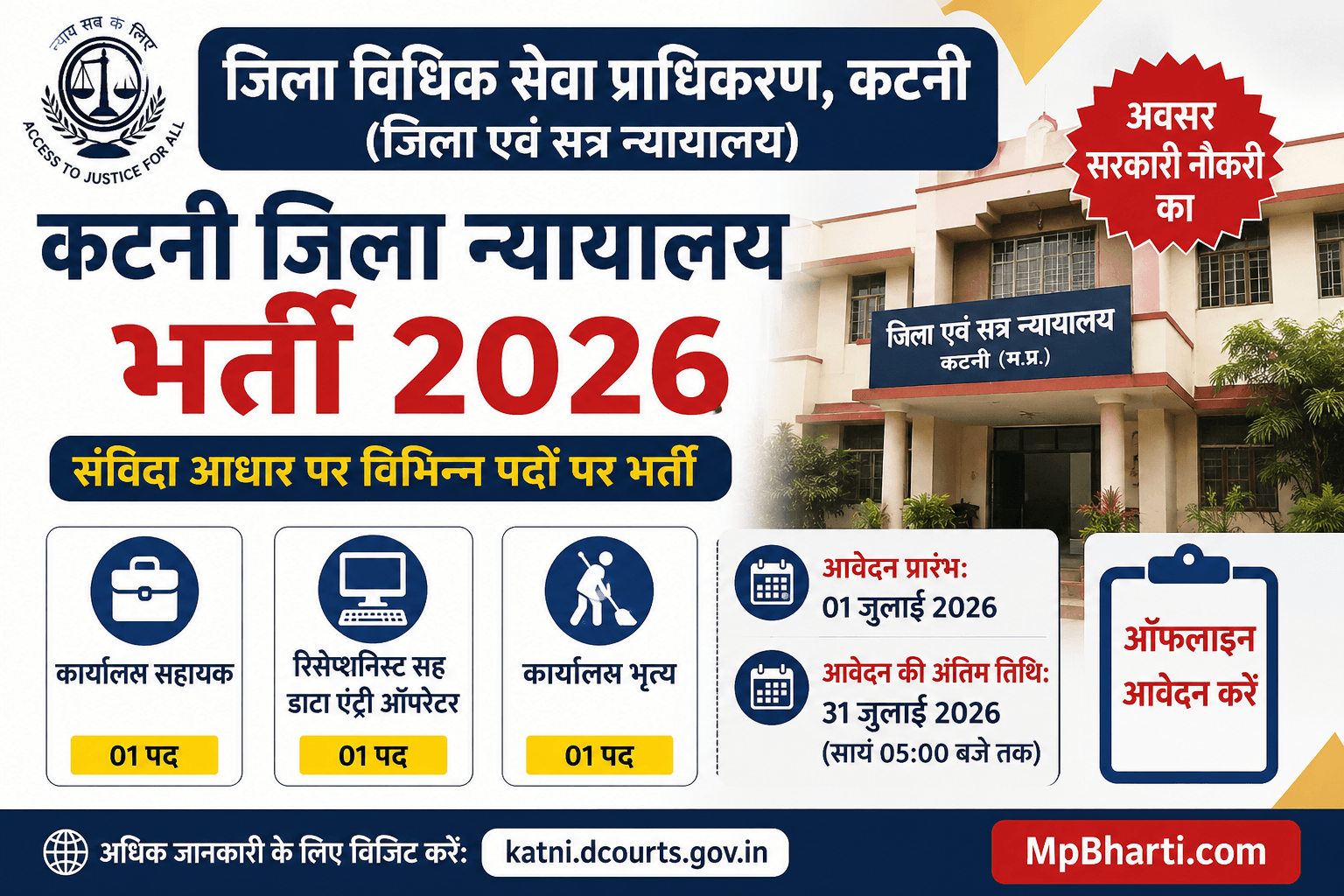 Jila Vidhi Seva Pradhikaran Katni Bharti 2026