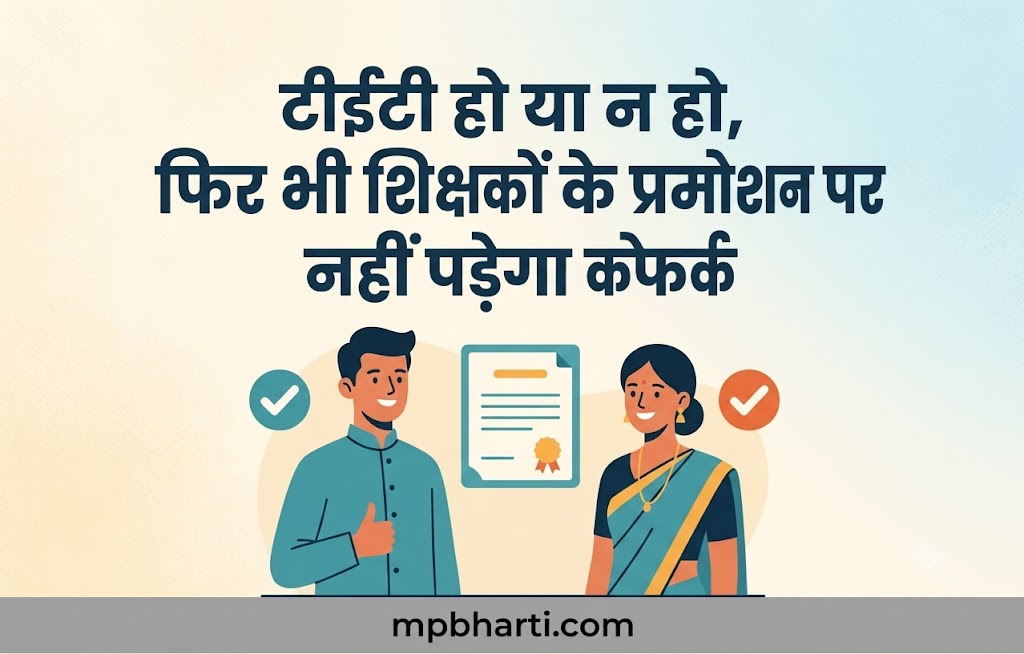 MP Teachers Promotion 2026
