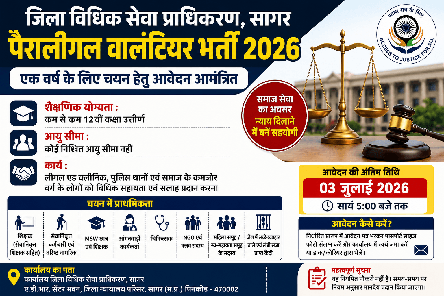 DLSA Sagar Paralegal Volunteer Recruitment 2026