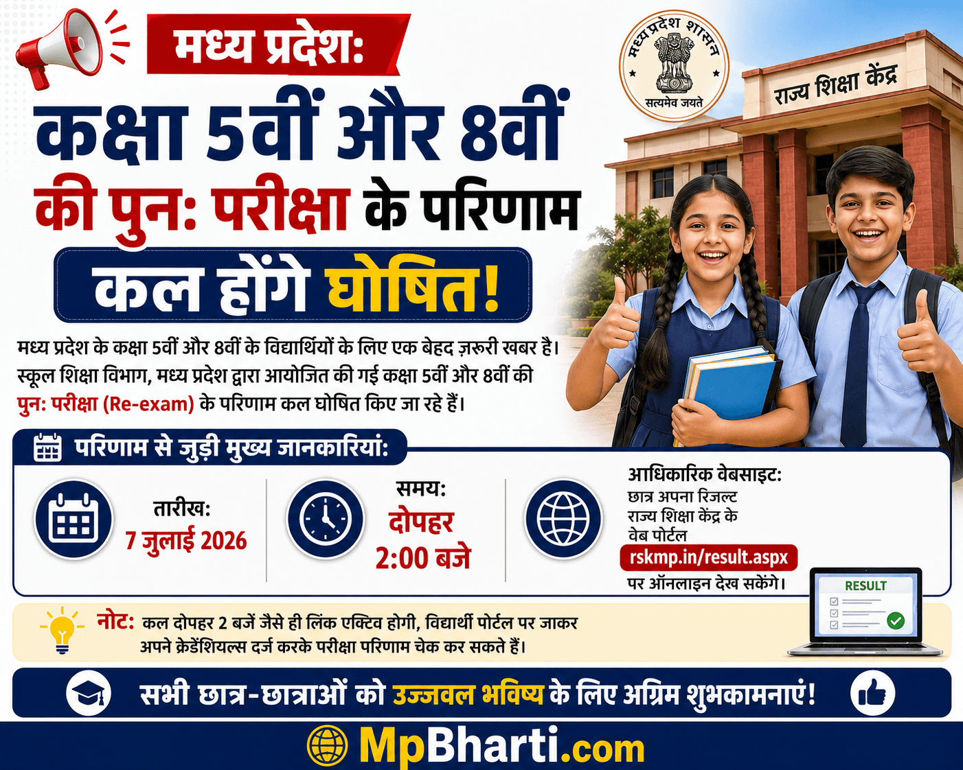 MP Class 5 and 8 Re-exam Result