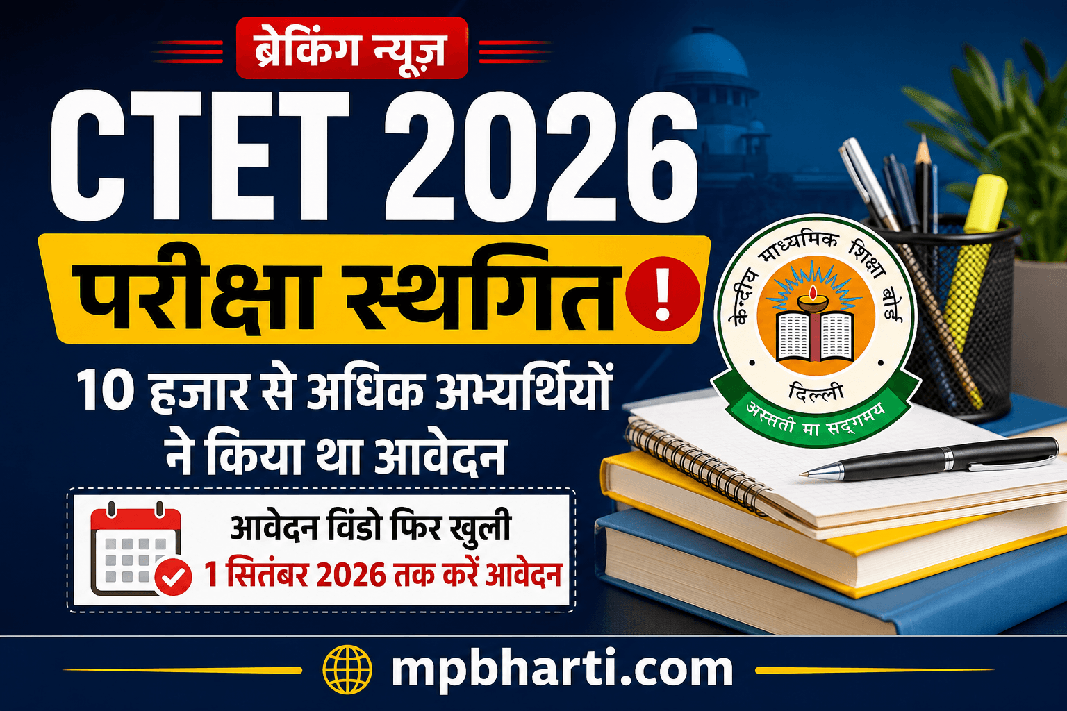CTET Exam Date Extended